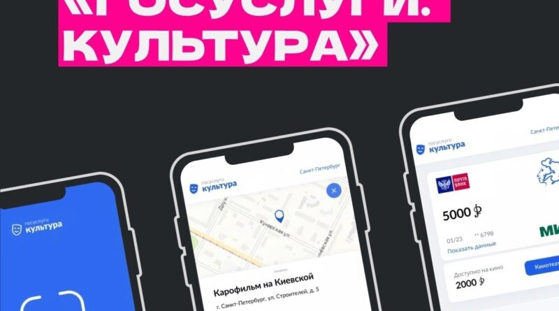 Зачем нужно приложение «Госуслуги.Культура» 