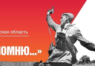 МЫ ПРИСОЕДИНЯЕМСЯ К ОБЛАСТНОЙ ОБЩЕСТВЕННОЙ АКЦИИ «Я ПОМНЮ…»