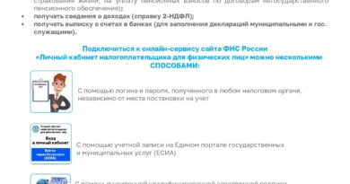 Информация от ФНС