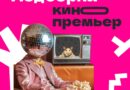 В кино с друзьями и Пушкинской картой!