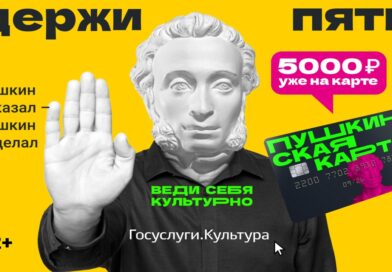 Веди себя культурно